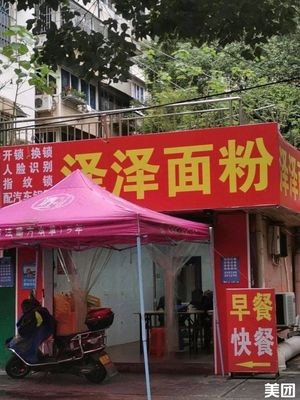 Ze Ze Flour (Guangsha New Village C Block Branch)