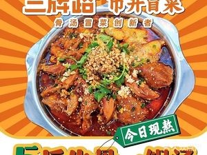 San Pai Lu Fresh Food Spicy Pot (Hunan Normal University Tianma Student Apartment Branch)