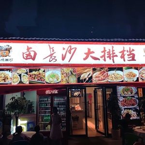 Lu Changsha Street Food Bar