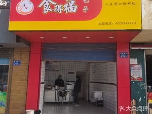 Shidefu (Tianma First Road Store)