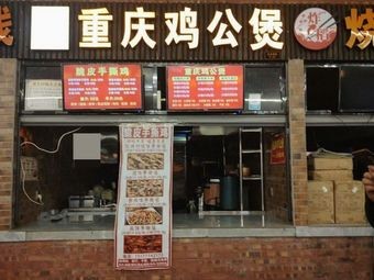 Chongqing Chicken Stew