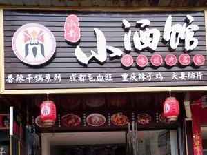 Chengdu Wine Bar