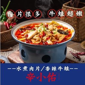 Xin Xiaoyou Spicy Pork Belly with Water-boiled Beef & Frog (Houhu Store)