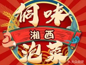 Xiangxi Dong Flavor Pickled Vegetables (Daxuecheng Store)