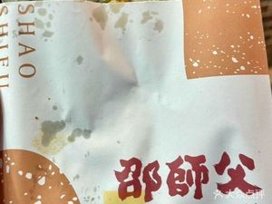 Master Shao's Pickled Mustard Greens Meat Pie (Taiping Branch)