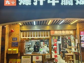Zheng Laojiu's Juicy Beef Noodle Bowl
