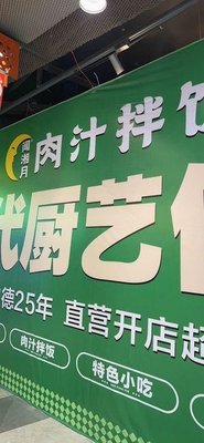 Wen Xiang Yue Meat Sauce Rice