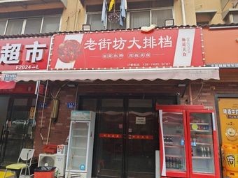 Old Neighborhood Street Food Stall