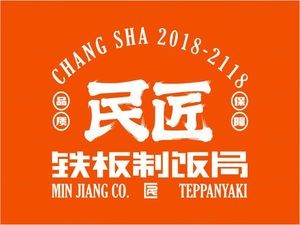 Minjiang Iron Plate Rice Party (Lushan Branch)