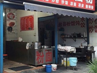 Authentic Guilin Noodles with Soy Sauce