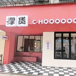 Chenghuo Cheese Baked Rice (University Town Branch)