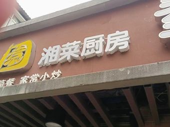 Xiang Cuisine Kitchen