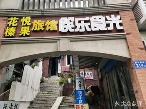 Kuai Le Shi Guang (University Town Branch)