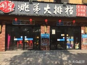 Xiang Ju Yao Di Grand Tavern