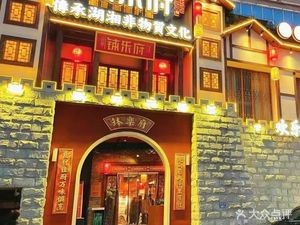 Bo Le Fu (Wangjiawan Branch)