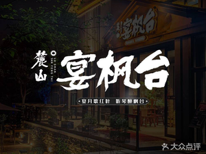 Lushan · Yan Feng Tai