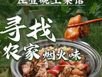 Zhuang Yi Wan · Home-style Dishes (Zhangjiajie Three-down Pot)