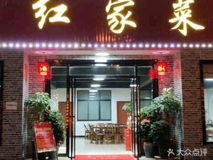 Full Red Home Banquet Hall