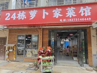 24 Building Radish Home Kitchen (Tianma Community Branch)