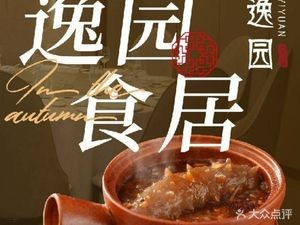Yi Yuan. Shi Ju (岳麓山店)