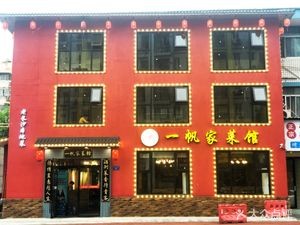 One Sail Home Kitchen (Tianma Branch)