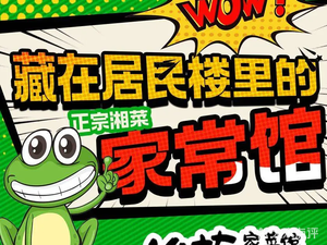 14 Building Home Cuisine (Tianma Branch)