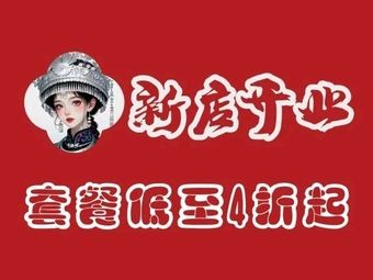 Dongjia Ancient Method Sour Soup Hot Pot (University Town Branch)