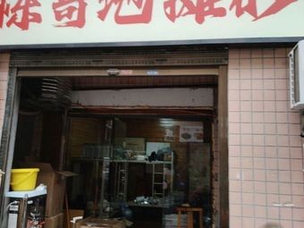 Dong Ge's Street Food Clay Pot