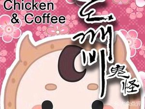 Bokki Ghost Chicken & Coffee