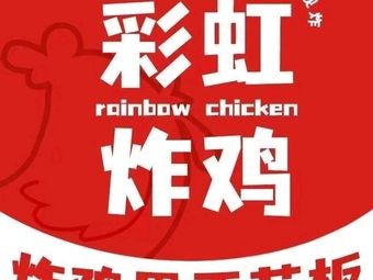 Rainbow Fried Chicken