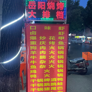 82 Building Yueyang Barbecue Brothers (Tianma Community Branch)