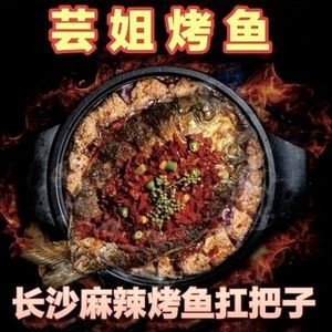 Yun Jie Wanzhou Grilled Fish · Sichuan Restaurant (Tianma Main Branch)