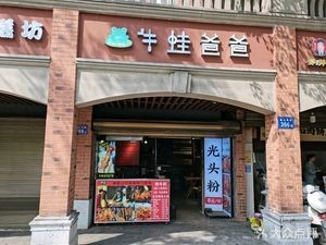 Niu Wa Baba (Lushan South Road Branch)