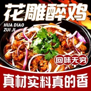 Hua Diao Drunk Chicken (Zhongnan Branch)