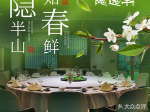 Yin Yi Xuan • Mountain Retreat Banquet