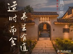 Shan Fang · Lu Yin Daoist Culture Wellness Restaurant (Hexi University Town Branch)