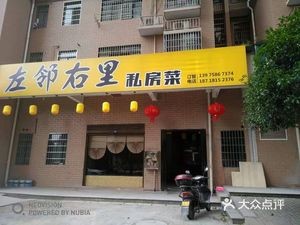 Next Door Private Kitchen (Longhuitang Community Branch, Wuxing Village)
