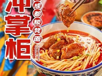 Chong Zhangan Old Chengdu Bench Noodles (Yuwan Dock Branch)