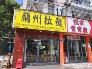 Lanzhou Hand-Pulled Noodles (Tianma Road Branch)