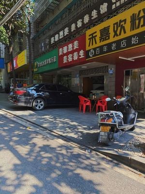 Hejia Huan Noodles and Rice Noodles Shop