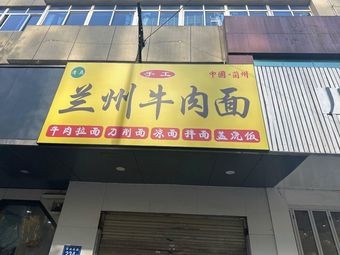 Lanzhou Noodles