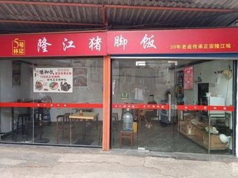 5 Hao Lin Ji Long Jiang Zhu Jiu Fan