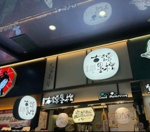 Goodluck Mei (Yuelu Hui Meishijuebiaodian)
