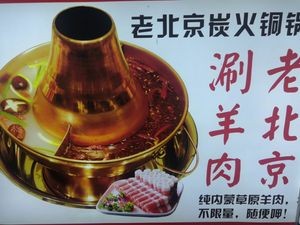 Chen's Old Beijing Hot Pot (University Town Branch)