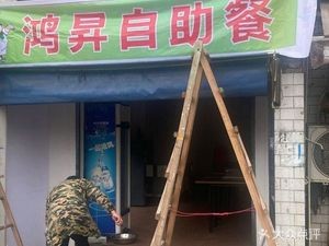 Hongsheng Buffet