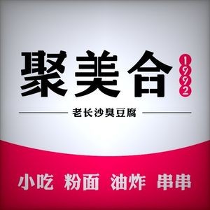 Jumeihe Old Changsha Stinky Tofu (Denggao Road Branch)