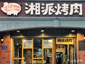 Zhuo Er Xiangpai Roast Meat (Second Branch)
