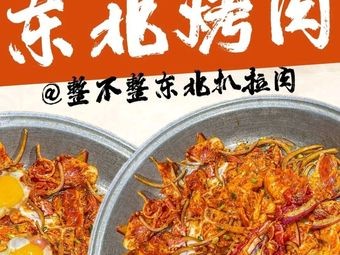 Zhen Bu Zheng Northeastern Braised Pork (Tianma Branch)