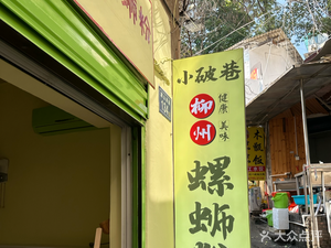 Xiao Po Xiang Liuzhou Snail Rice Noodles