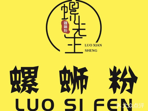 Luosifen (Tanshi Road Store)